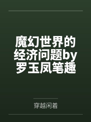 血量亿倍增幅被当成废物异能第七季