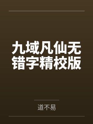 烬明月小说