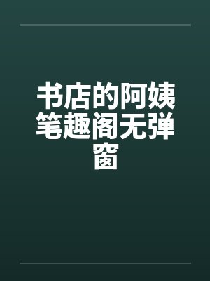 报告妈咪爹地又在罚跪了txt