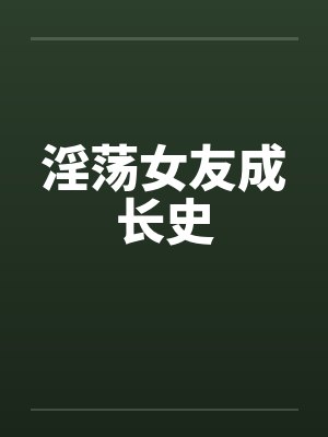 清穿之后我成了