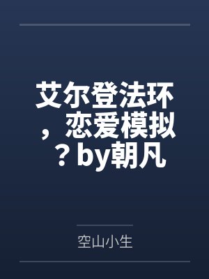 邪神禁止伪装人类晋江