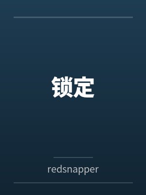 锁定byredsnapper